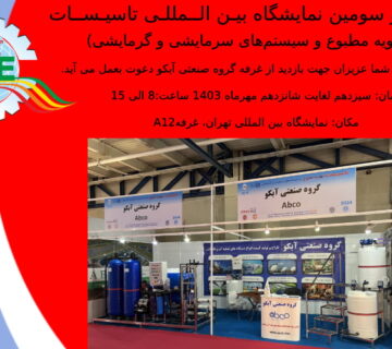نمایشگاه تاسیسات 1403